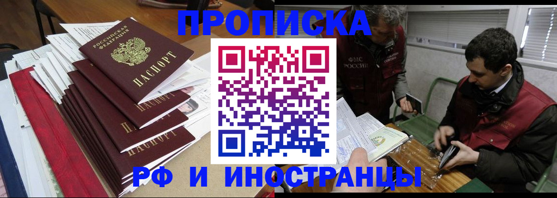 прописка 2025 в Дорогобуже